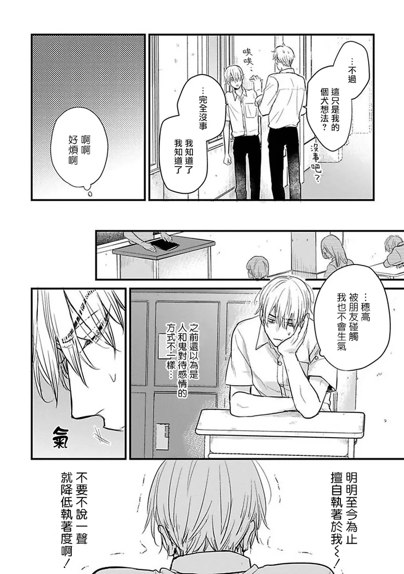 [Yamada Nichoume] Tabetemo Oishiku Arimasen 2 | 尝起来一点都不好吃 2 Ch. 6-23 番外+加笔+A店特典 + 24-28 [Chinese] [冒险者公会] [Digital] page 460 - oni schoolboy uniform hentai manga - read online free