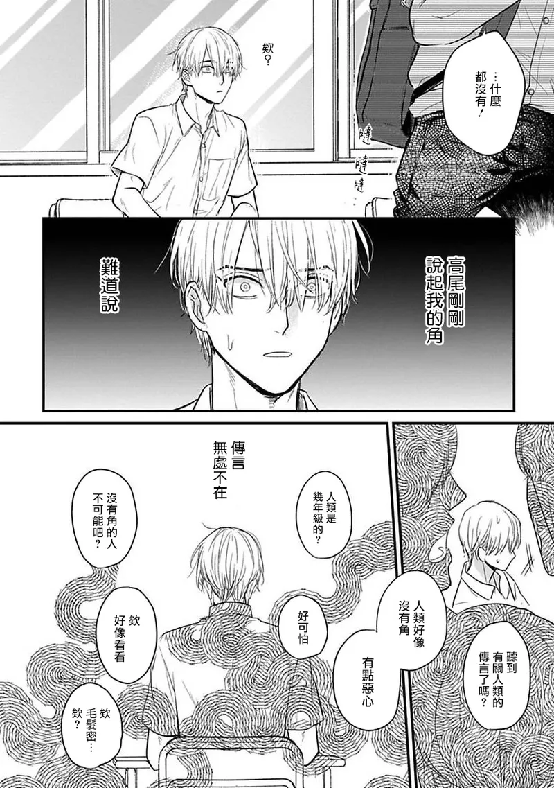 [Yamada Nichoume] Tabetemo Oishiku Arimasen 2 | 尝起来一点都不好吃 2 Ch. 6-23 番外+加笔+A店特典 + 24-28 [Chinese] [冒险者公会] [Digital] page 462 - oni schoolboy uniform hentai manga - read online free