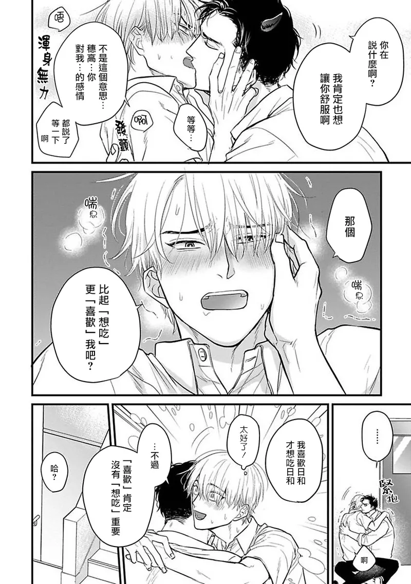 [Yamada Nichoume] Tabetemo Oishiku Arimasen 2 | 尝起来一点都不好吃 2 Ch. 6-23 番外+加笔+A店特典 + 24-28 [Chinese] [冒险者公会] [Digital] page 481 - oni schoolboy uniform hentai manga - read online free