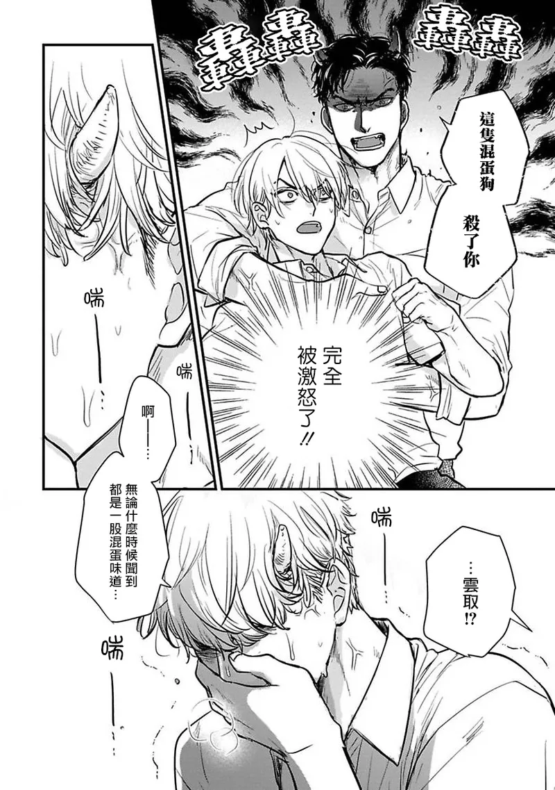 [Yamada Nichoume] Tabetemo Oishiku Arimasen 2 | 尝起来一点都不好吃 2 Ch. 6-23 番外+加笔+A店特典 + 24-28 [Chinese] [冒险者公会] [Digital] page 491 - oni schoolboy uniform hentai manga - read online free