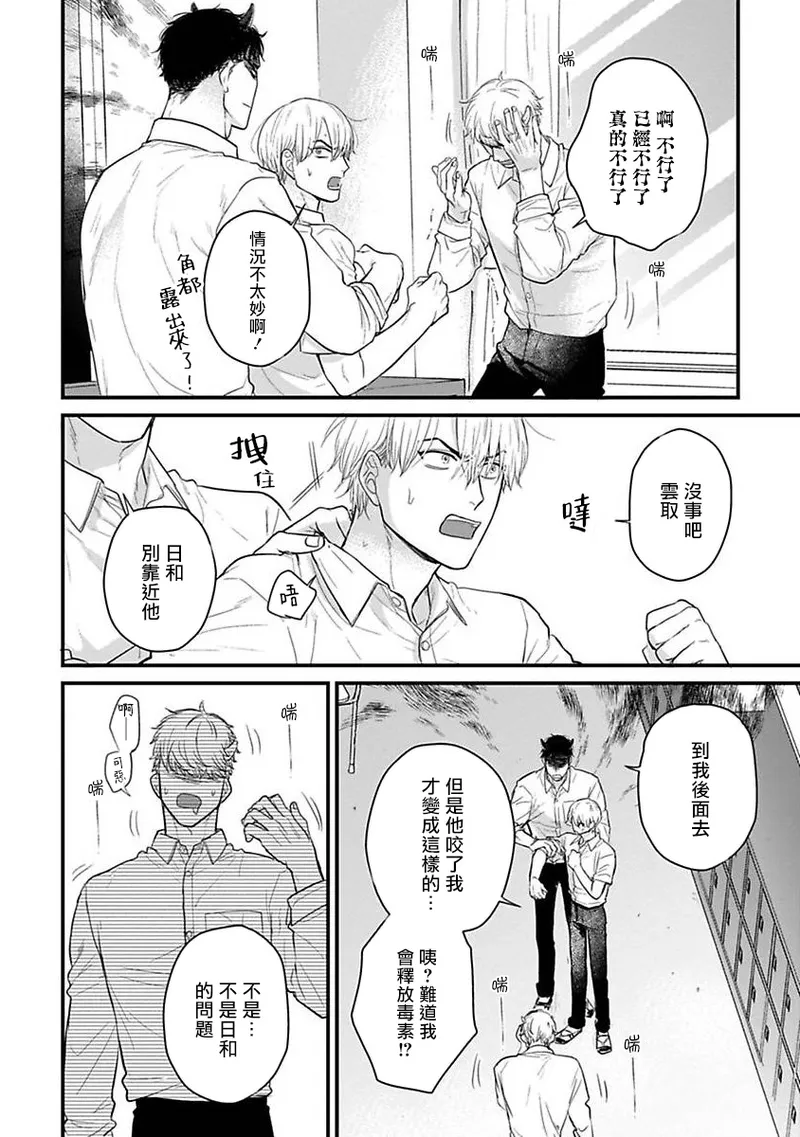 [Yamada Nichoume] Tabetemo Oishiku Arimasen 2 | 尝起来一点都不好吃 2 Ch. 6-23 番外+加笔+A店特典 + 24-28 [Chinese] [冒险者公会] [Digital] page 496 - oni schoolboy uniform hentai manga - read online free