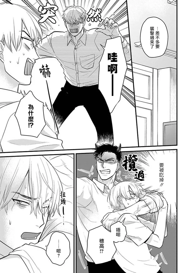[Yamada Nichoume] Tabetemo Oishiku Arimasen 2 | 尝起来一点都不好吃 2 Ch. 6-23 番外+加笔+A店特典 + 24-28 [Chinese] [冒险者公会] [Digital] page 497 - oni schoolboy uniform hentai manga - read online free