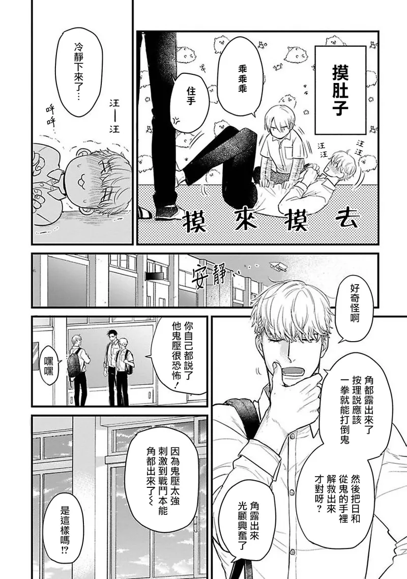 [Yamada Nichoume] Tabetemo Oishiku Arimasen 2 | 尝起来一点都不好吃 2 Ch. 6-23 番外+加笔+A店特典 + 24-28 [Chinese] [冒险者公会] [Digital] page 502 - oni schoolboy uniform hentai manga - read online free