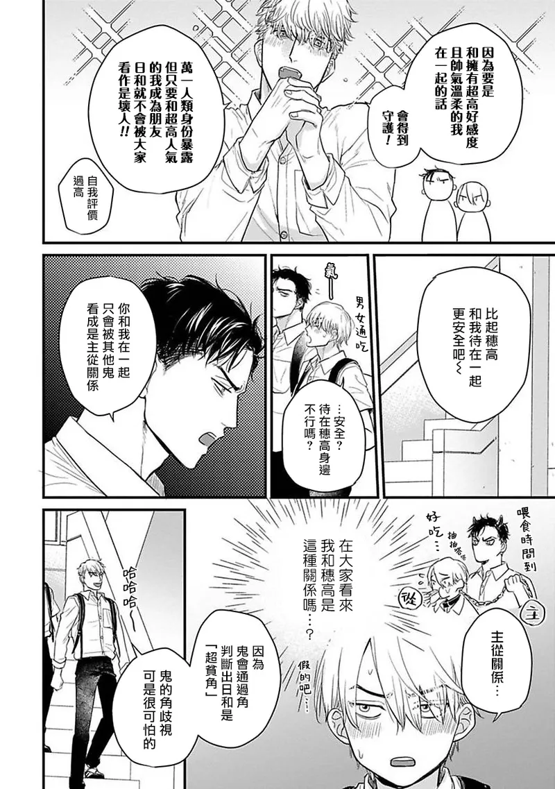[Yamada Nichoume] Tabetemo Oishiku Arimasen 2 | 尝起来一点都不好吃 2 Ch. 6-23 番外+加笔+A店特典 + 24-28 [Chinese] [冒险者公会] [Digital] page 504 - oni schoolboy uniform hentai manga - read online free