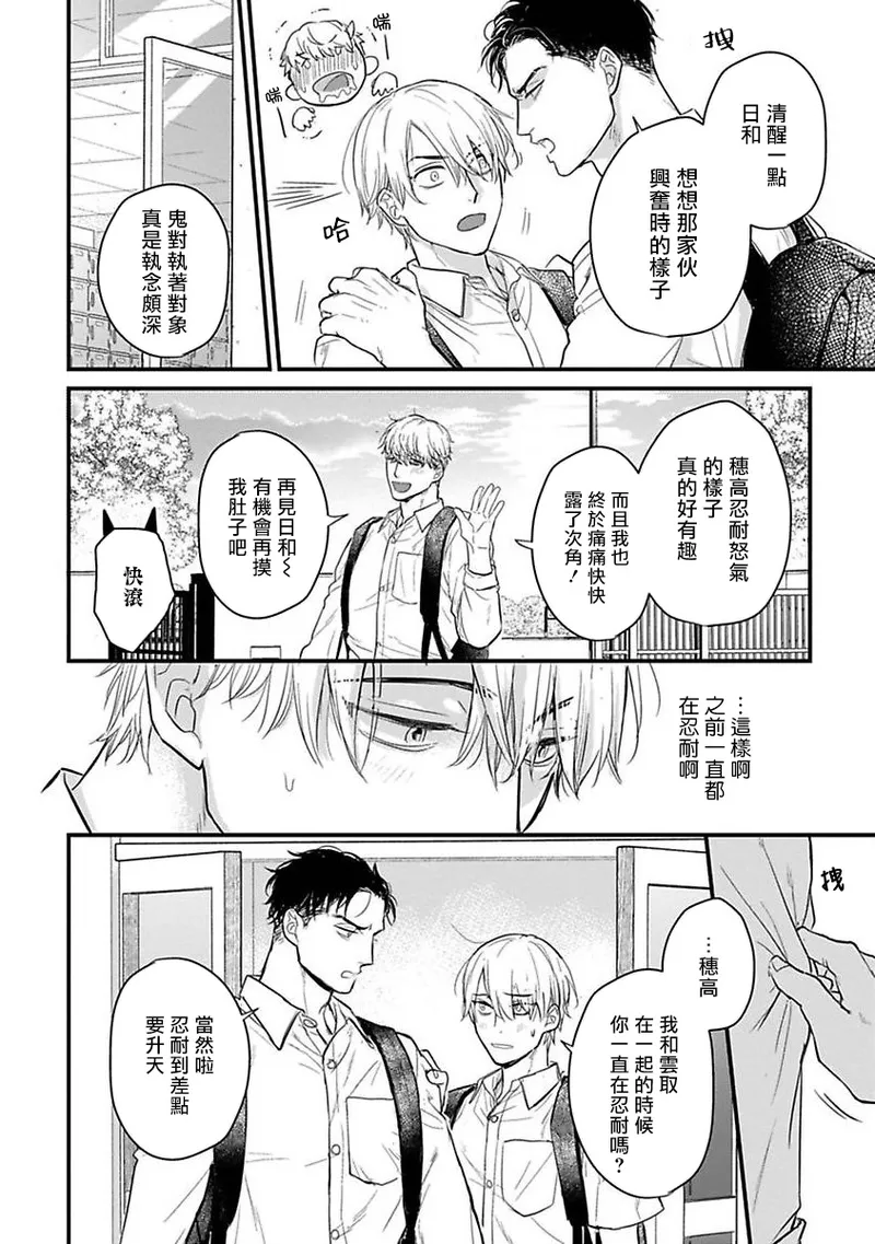 [Yamada Nichoume] Tabetemo Oishiku Arimasen 2 | 尝起来一点都不好吃 2 Ch. 6-23 番外+加笔+A店特典 + 24-28 [Chinese] [冒险者公会] [Digital] page 506 - oni schoolboy uniform hentai manga - read online free