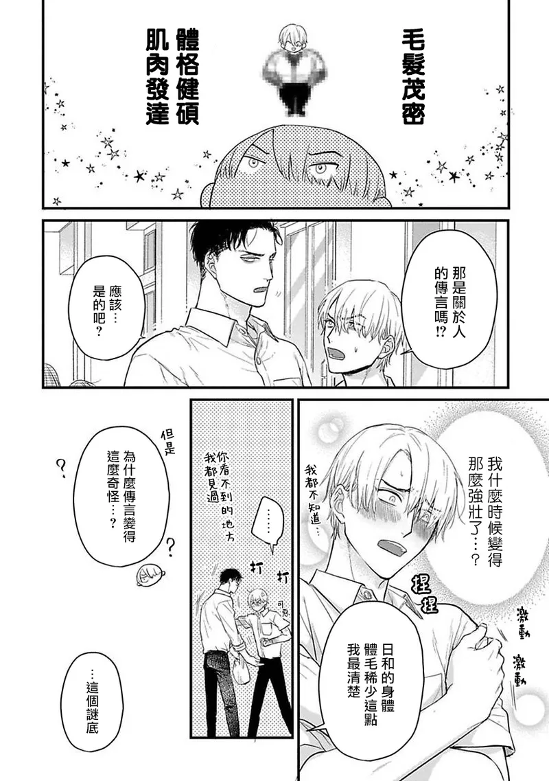 [Yamada Nichoume] Tabetemo Oishiku Arimasen 2 | 尝起来一点都不好吃 2 Ch. 6-23 番外+加笔+A店特典 + 24-28 [Chinese] [冒险者公会] [Digital] page 514 - oni schoolboy uniform hentai manga - read online free