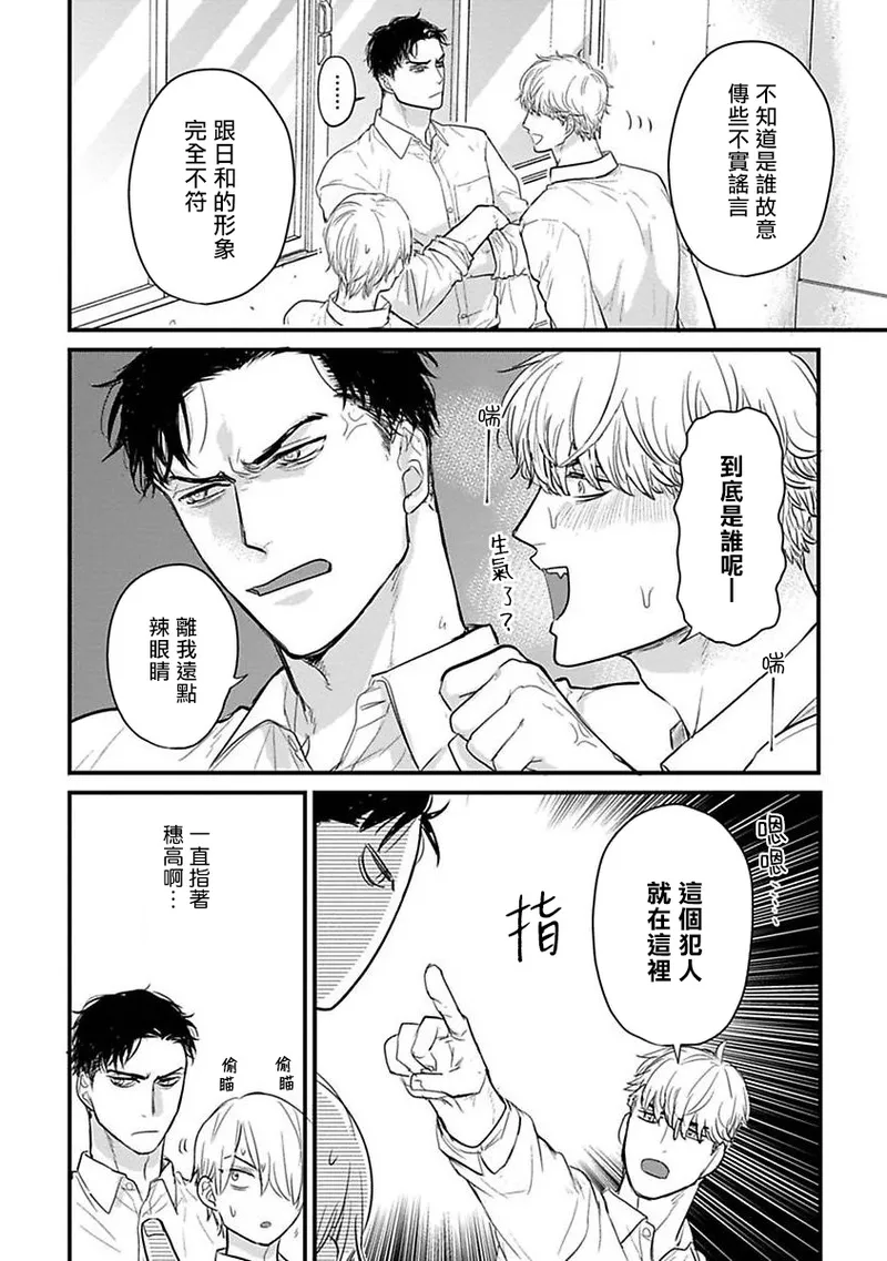 [Yamada Nichoume] Tabetemo Oishiku Arimasen 2 | 尝起来一点都不好吃 2 Ch. 6-23 番外+加笔+A店特典 + 24-28 [Chinese] [冒险者公会] [Digital] page 516 - oni schoolboy uniform hentai manga - read online free