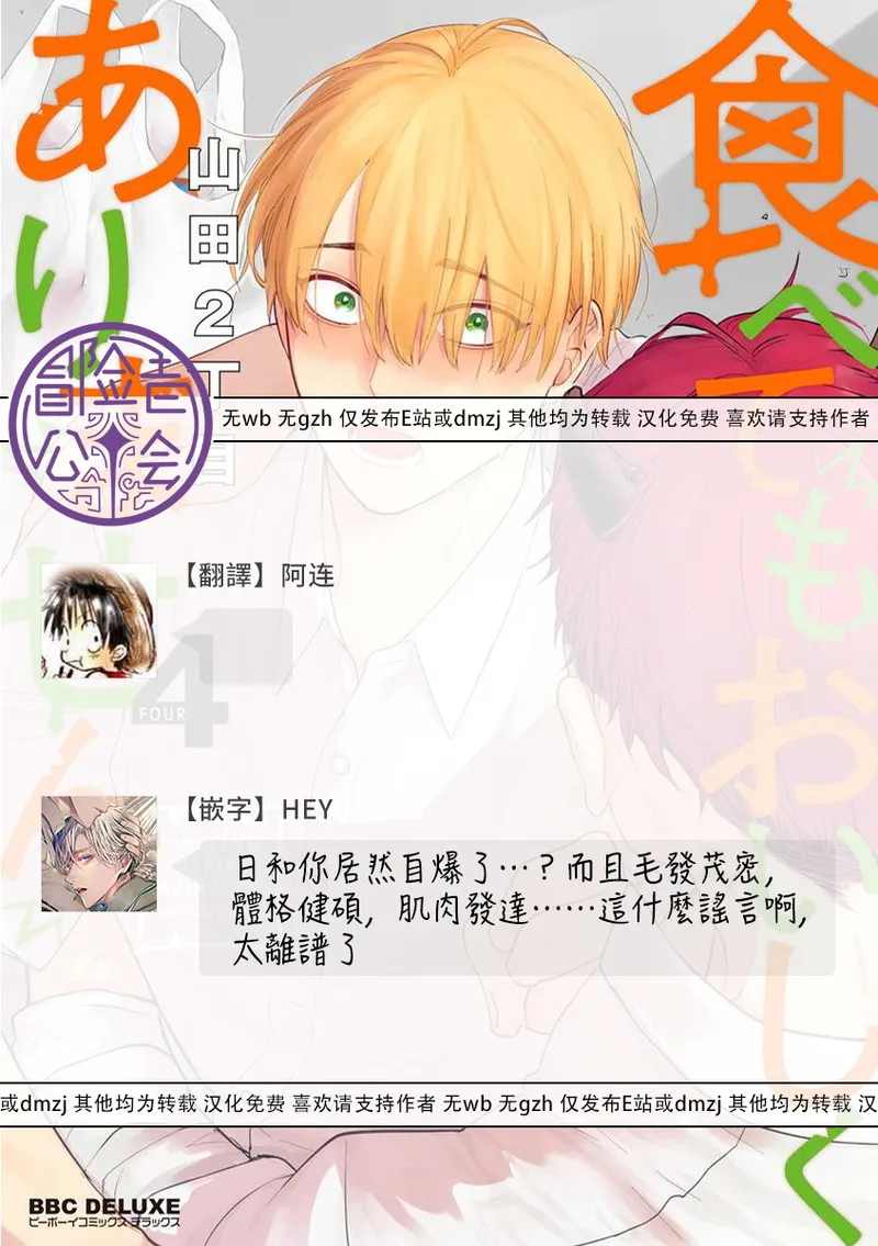 [Yamada Nichoume] Tabetemo Oishiku Arimasen 2 | 尝起来一点都不好吃 2 Ch. 6-23 番外+加笔+A店特典 + 24-28 [Chinese] [冒险者公会] [Digital] page 517 - oni schoolboy uniform hentai manga - read online free