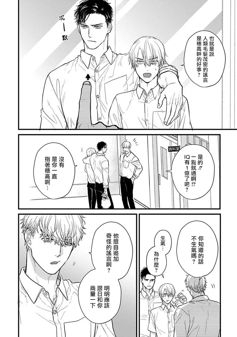 [Yamada Nichoume] Tabetemo Oishiku Arimasen 2 | 尝起来一点都不好吃 2 Ch. 6-23 番外+加笔+A店特典 + 24-28 [Chinese] [冒险者公会] [Digital] page 519 - oni schoolboy uniform hentai manga - read online free