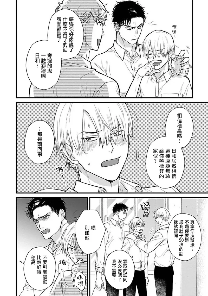 [Yamada Nichoume] Tabetemo Oishiku Arimasen 2 | 尝起来一点都不好吃 2 Ch. 6-23 番外+加笔+A店特典 + 24-28 [Chinese] [冒险者公会] [Digital] page 521 - oni schoolboy uniform hentai manga - read online free