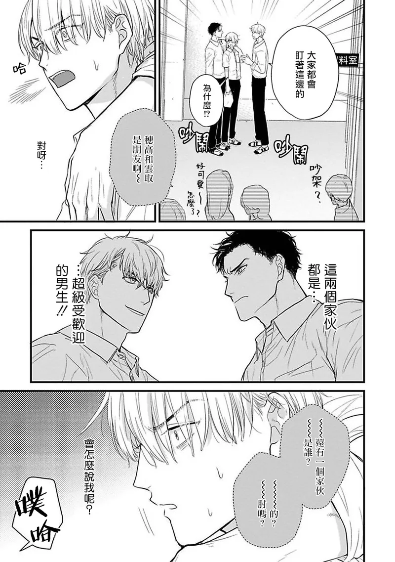 [Yamada Nichoume] Tabetemo Oishiku Arimasen 2 | 尝起来一点都不好吃 2 Ch. 6-23 番外+加笔+A店特典 + 24-28 [Chinese] [冒险者公会] [Digital] page 522 - oni schoolboy uniform hentai manga - read online free