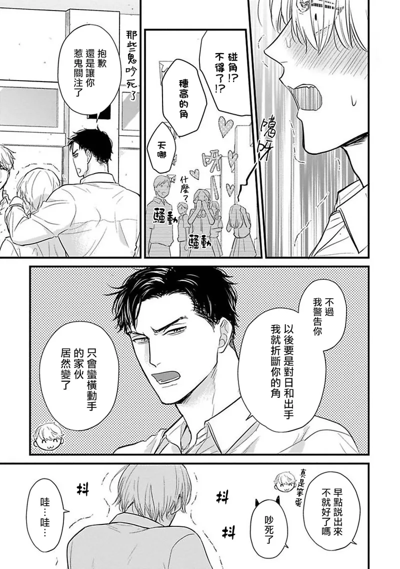 [Yamada Nichoume] Tabetemo Oishiku Arimasen 2 | 尝起来一点都不好吃 2 Ch. 6-23 番外+加笔+A店特典 + 24-28 [Chinese] [冒险者公会] [Digital] page 526 - oni schoolboy uniform hentai manga - read online free