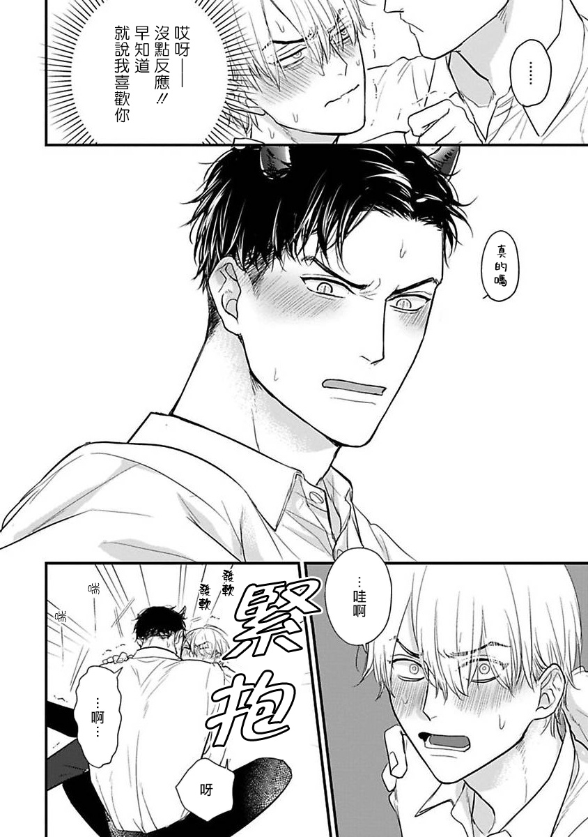 [Yamada Nichoume] Tabetemo Oishiku Arimasen 2 | 尝起来一点都不好吃 2 Ch. 6-23 番外+加笔+A店特典 + 24-28 [Chinese] [冒险者公会] [Digital] page 531 - oni schoolboy uniform hentai manga - read online free