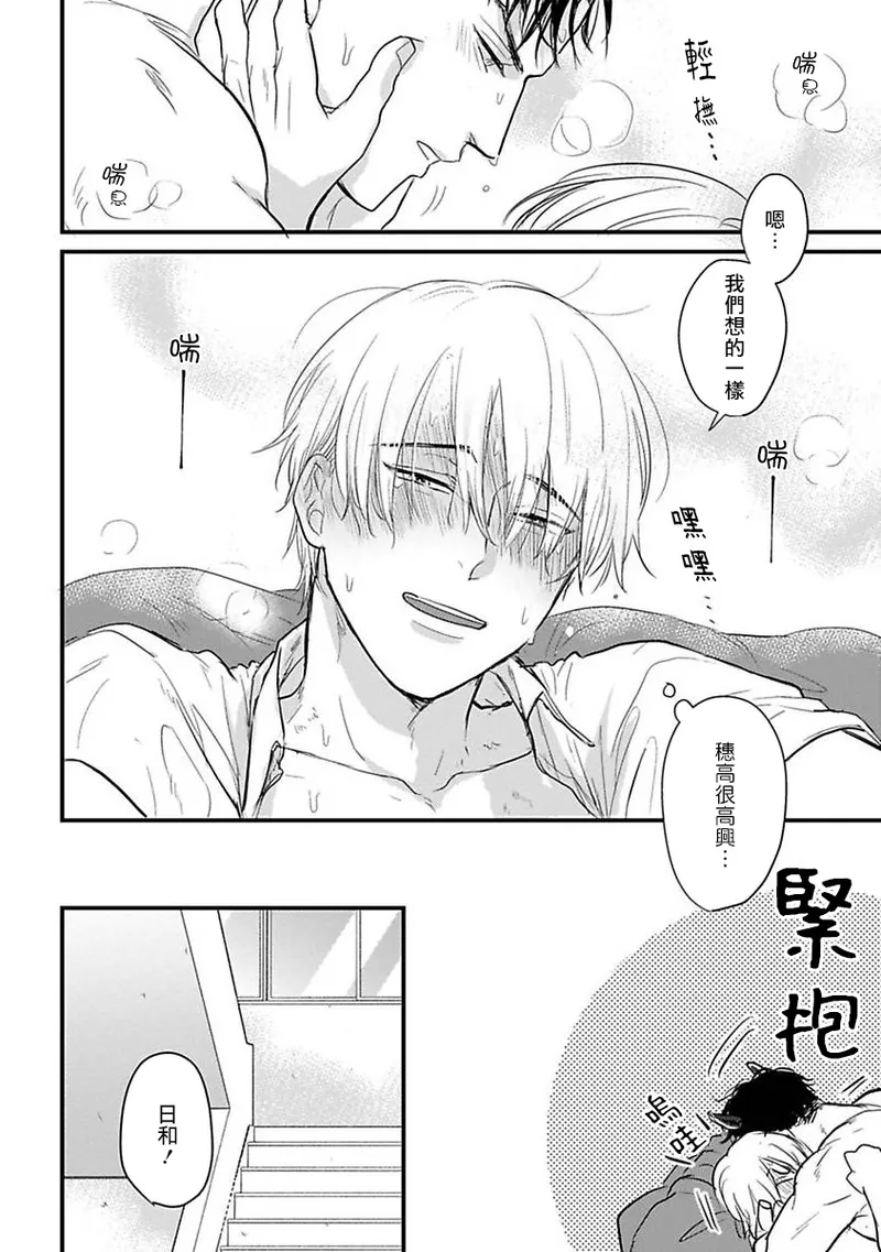 [Yamada Nichoume] Tabetemo Oishiku Arimasen 2 | 尝起来一点都不好吃 2 Ch. 6-23 番外+加笔+A店特典 + 24-28 [Chinese] [冒险者公会] [Digital] page 541 - oni schoolboy uniform hentai manga - read online free
