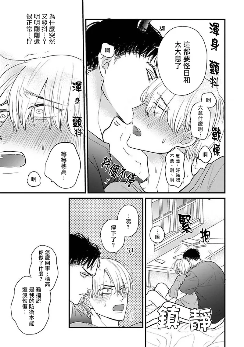 [Yamada Nichoume] Tabetemo Oishiku Arimasen 2 | 尝起来一点都不好吃 2 Ch. 6-23 番外+加笔+A店特典 + 24-28 [Chinese] [冒险者公会] [Digital] page 558 - oni schoolboy uniform hentai manga - read online free