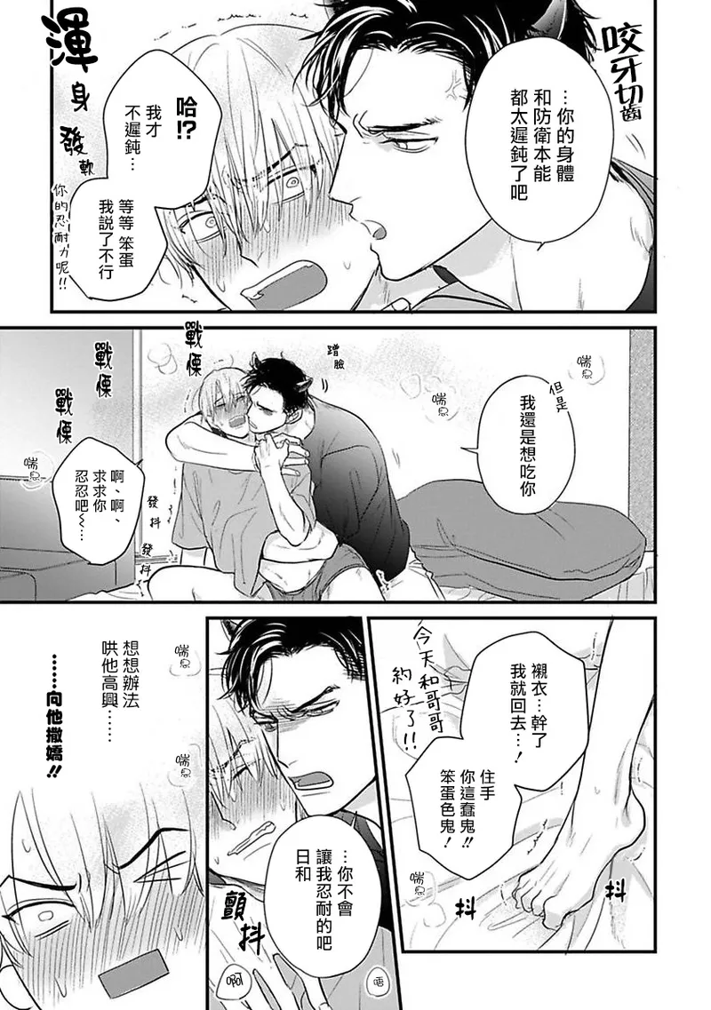 [Yamada Nichoume] Tabetemo Oishiku Arimasen 2 | 尝起来一点都不好吃 2 Ch. 6-23 番外+加笔+A店特典 + 24-28 [Chinese] [冒险者公会] [Digital] page 560 - oni schoolboy uniform hentai manga - read online free