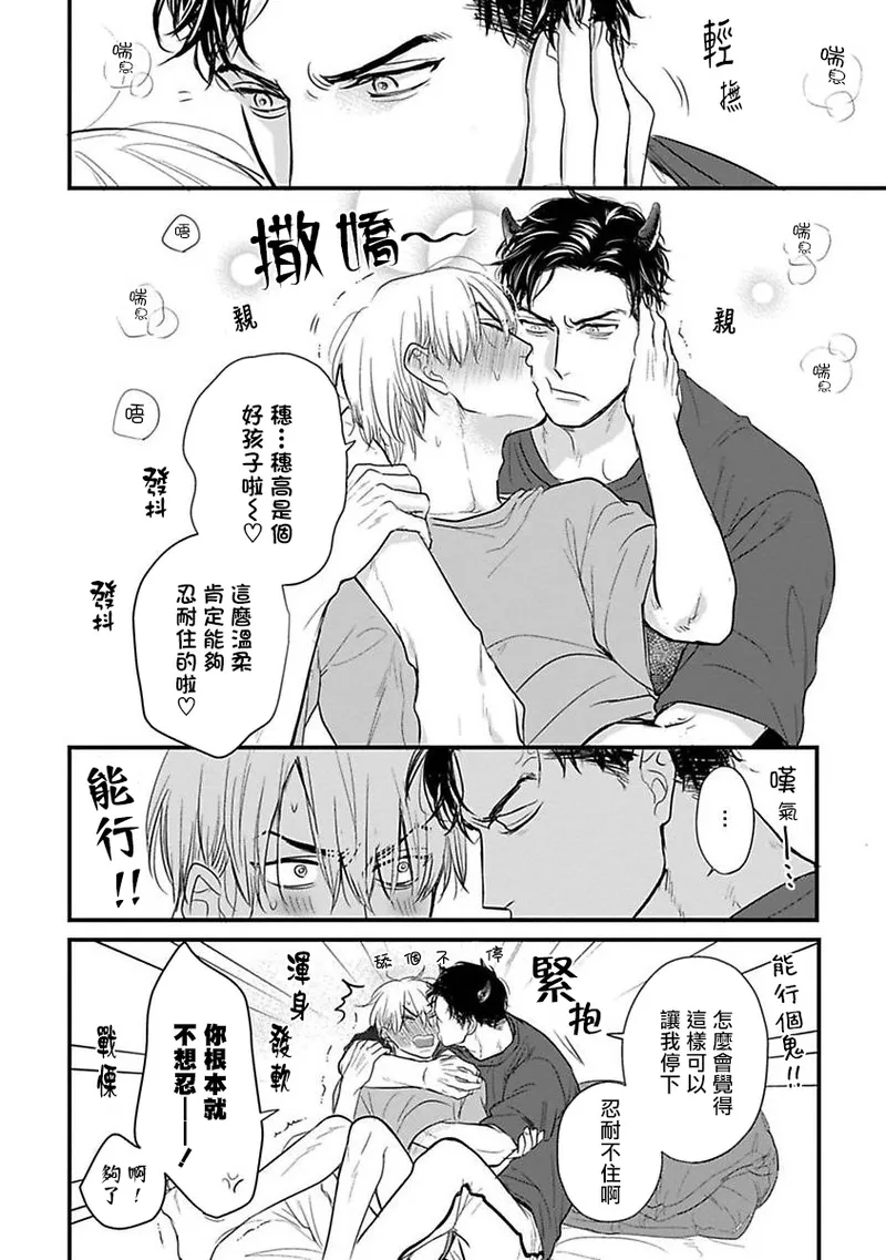 [Yamada Nichoume] Tabetemo Oishiku Arimasen 2 | 尝起来一点都不好吃 2 Ch. 6-23 番外+加笔+A店特典 + 24-28 [Chinese] [冒险者公会] [Digital] page 561 - oni schoolboy uniform hentai manga - read online free