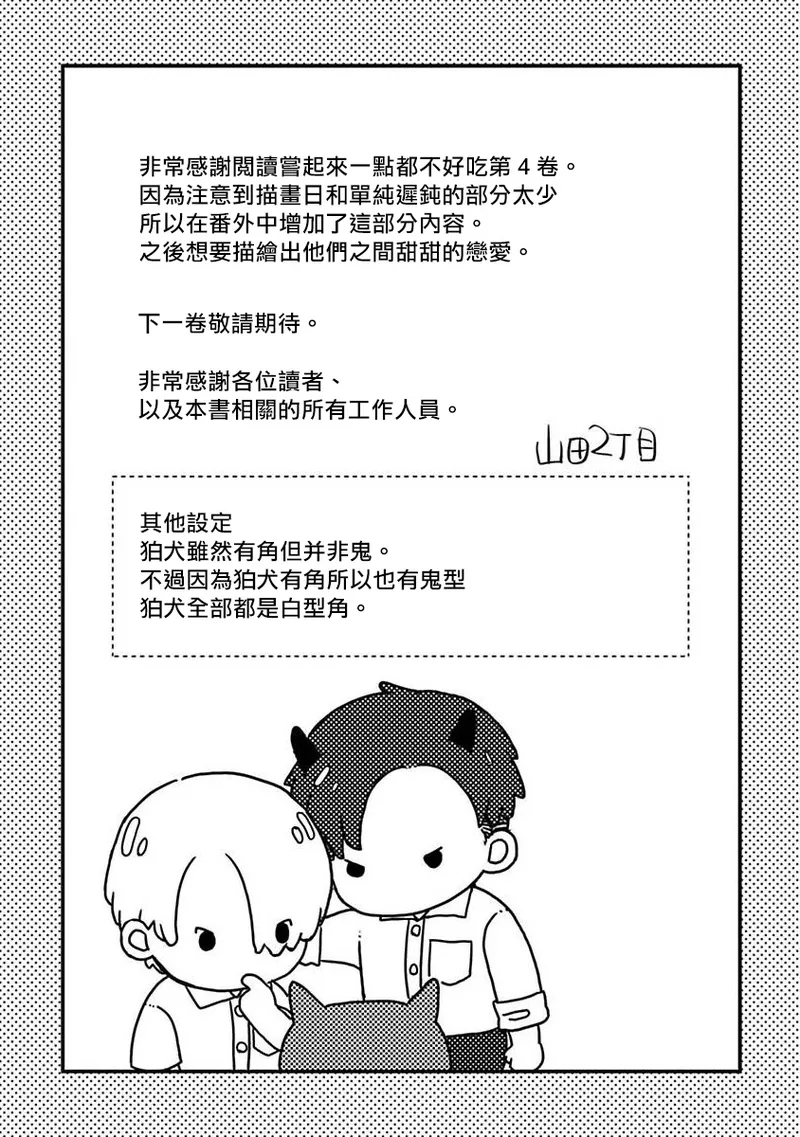 [Yamada Nichoume] Tabetemo Oishiku Arimasen 2 | 尝起来一点都不好吃 2 Ch. 6-23 番外+加笔+A店特典 + 24-28 [Chinese] [冒险者公会] [Digital] page 563 - oni schoolboy uniform hentai manga - read online free
