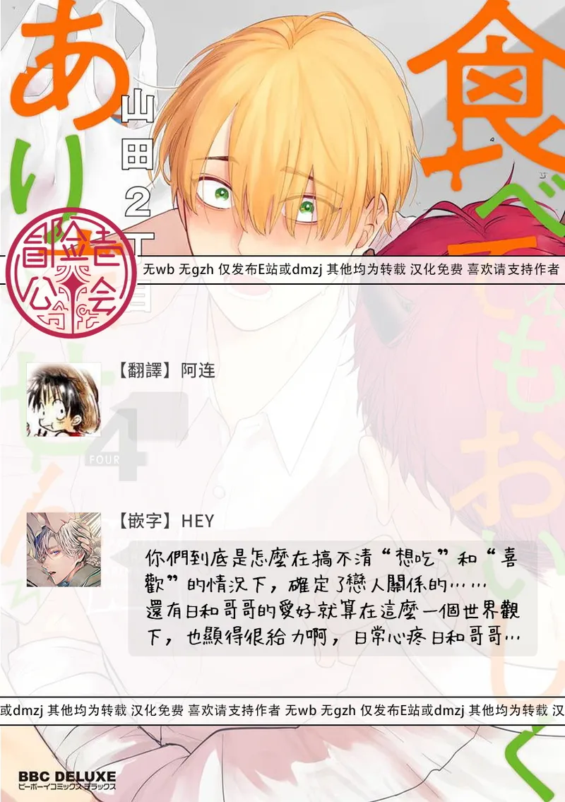 [Yamada Nichoume] Tabetemo Oishiku Arimasen 2 | 尝起来一点都不好吃 2 Ch. 6-23 番外+加笔+A店特典 + 24-28 [Chinese] [冒险者公会] [Digital] page 570 - oni schoolboy uniform hentai manga - read online free