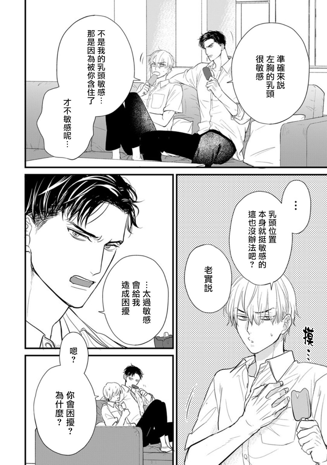 [Yamada Nichoume] Tabetemo Oishiku Arimasen 2 | 尝起来一点都不好吃 2 Ch. 6-23 番外+加笔+A店特典 + 24-28 [Chinese] [冒险者公会] [Digital] page 573 - oni schoolboy uniform hentai manga - read online free
