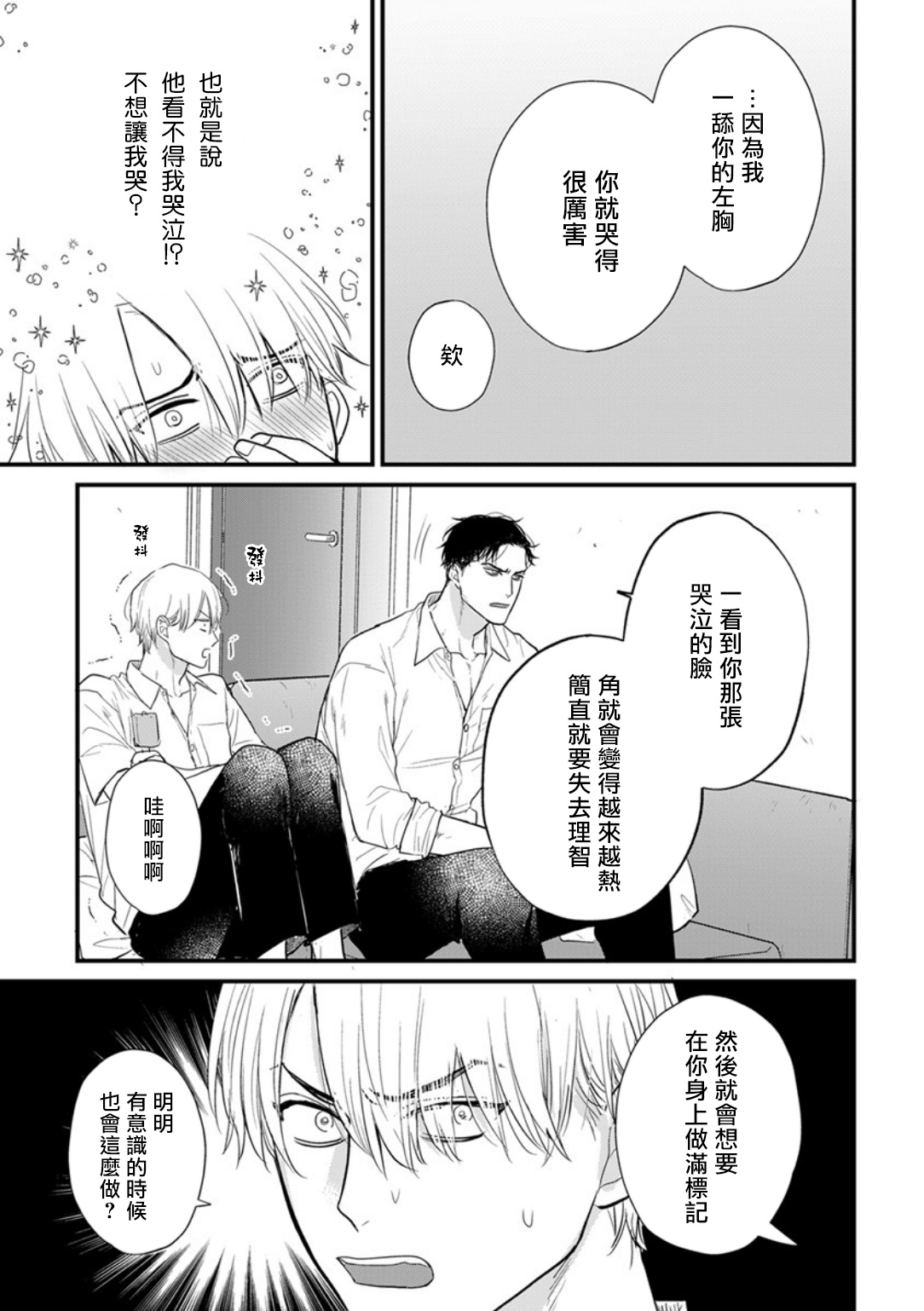 [Yamada Nichoume] Tabetemo Oishiku Arimasen 2 | 尝起来一点都不好吃 2 Ch. 6-23 番外+加笔+A店特典 + 24-28 [Chinese] [冒险者公会] [Digital] page 574 - oni schoolboy uniform hentai manga - read online free