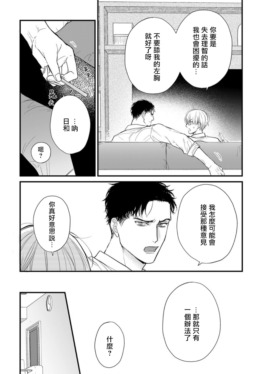 [Yamada Nichoume] Tabetemo Oishiku Arimasen 2 | 尝起来一点都不好吃 2 Ch. 6-23 番外+加笔+A店特典 + 24-28 [Chinese] [冒险者公会] [Digital] page 575 - oni schoolboy uniform hentai manga - read online free