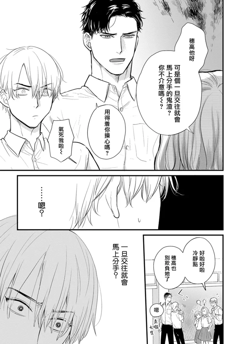 [Yamada Nichoume] Tabetemo Oishiku Arimasen 2 | 尝起来一点都不好吃 2 Ch. 6-23 番外+加笔+A店特典 + 24-28 [Chinese] [冒险者公会] [Digital] page 592 - oni schoolboy uniform hentai manga - read online free