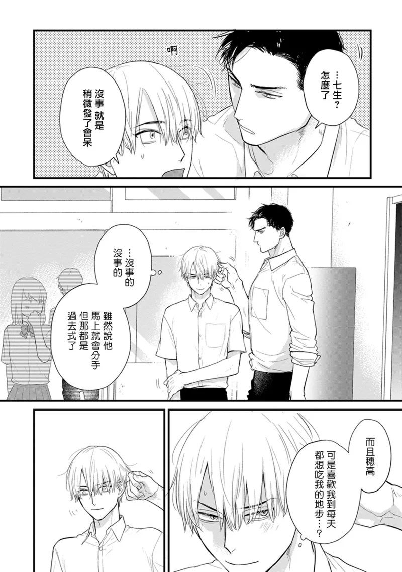 [Yamada Nichoume] Tabetemo Oishiku Arimasen 2 | 尝起来一点都不好吃 2 Ch. 6-23 番外+加笔+A店特典 + 24-28 [Chinese] [冒险者公会] [Digital] page 593 - oni schoolboy uniform hentai manga - read online free