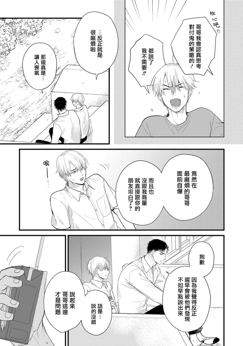 [Yamada Nichoume] Tabetemo Oishiku Arimasen 2 | 尝起来一点都不好吃 2 Ch. 6-23 番外+加笔+A店特典 + 24-28 [Chinese] [冒险者公会] [Digital] page 598 - oni schoolboy uniform hentai manga - read online free