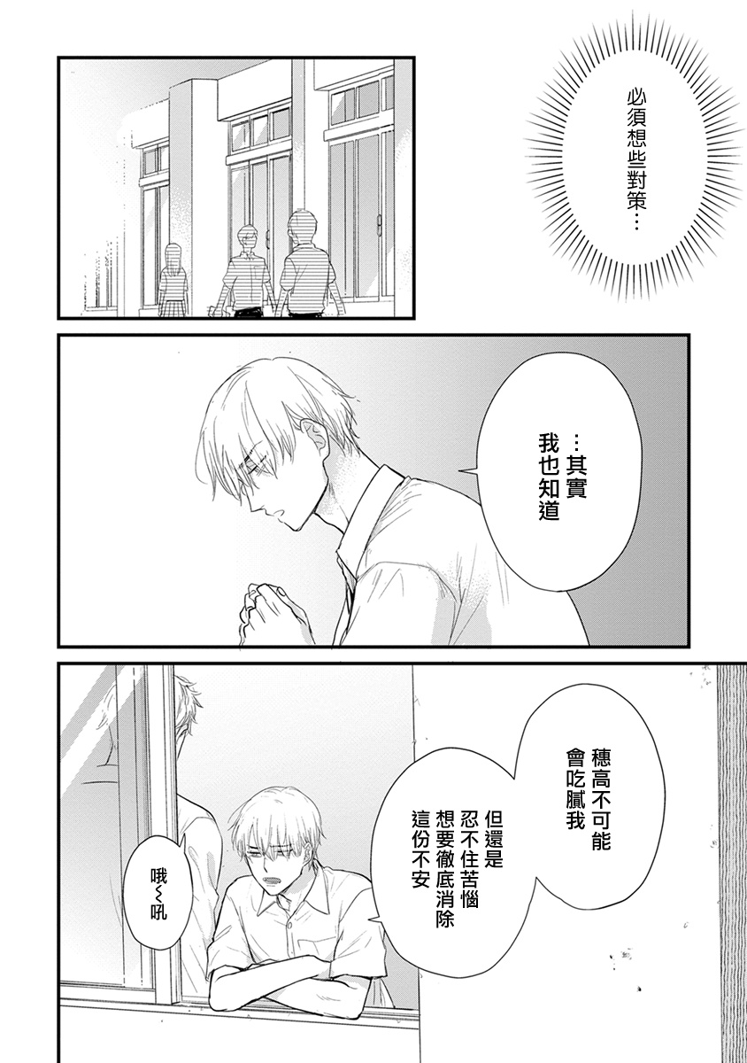 [Yamada Nichoume] Tabetemo Oishiku Arimasen 2 | 尝起来一点都不好吃 2 Ch. 6-23 番外+加笔+A店特典 + 24-28 [Chinese] [冒险者公会] [Digital] page 603 - oni schoolboy uniform hentai manga - read online free
