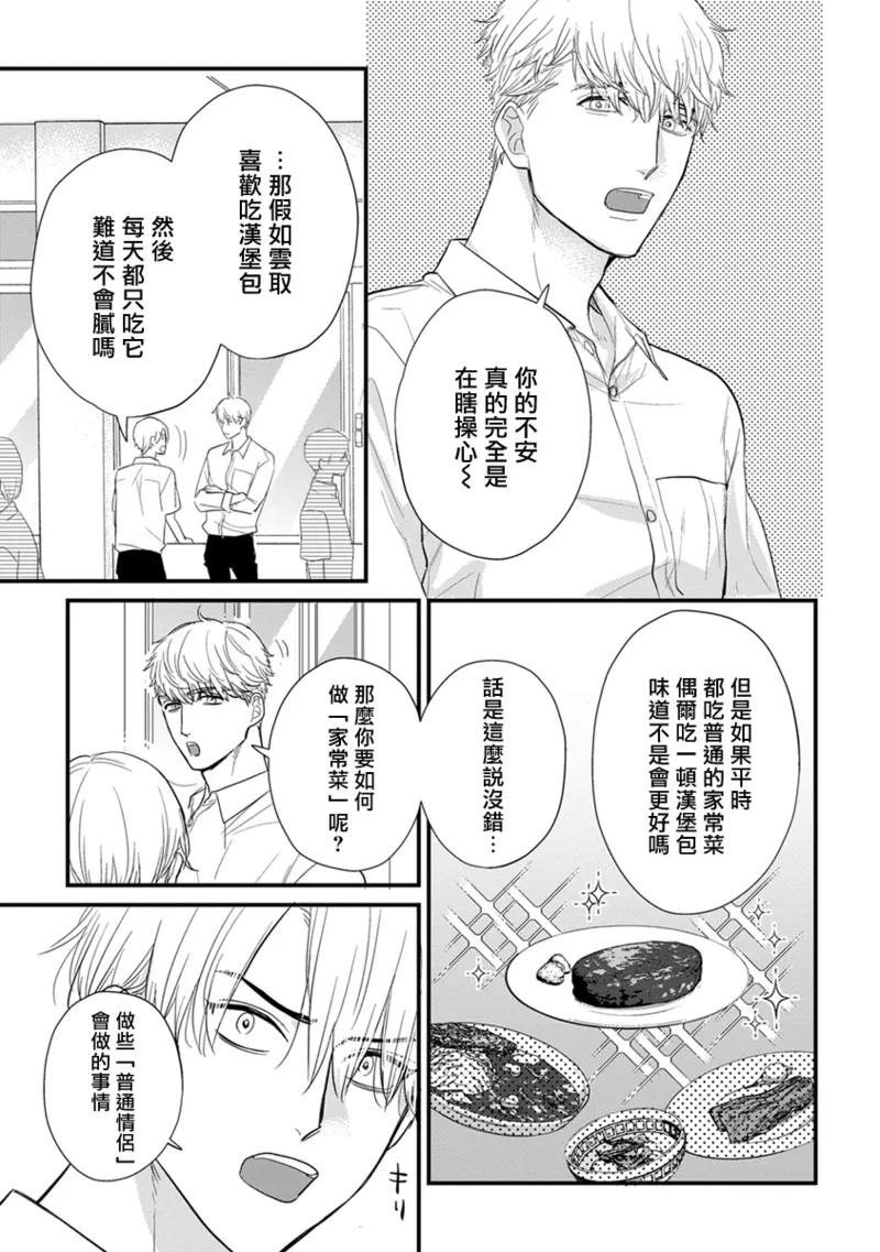 [Yamada Nichoume] Tabetemo Oishiku Arimasen 2 | 尝起来一点都不好吃 2 Ch. 6-23 番外+加笔+A店特典 + 24-28 [Chinese] [冒险者公会] [Digital] page 604 - oni schoolboy uniform hentai manga - read online free