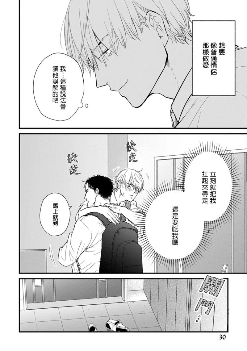 [Yamada Nichoume] Tabetemo Oishiku Arimasen 2 | 尝起来一点都不好吃 2 Ch. 6-23 番外+加笔+A店特典 + 24-28 [Chinese] [冒险者公会] [Digital] page 614 - oni schoolboy uniform hentai manga - read online free