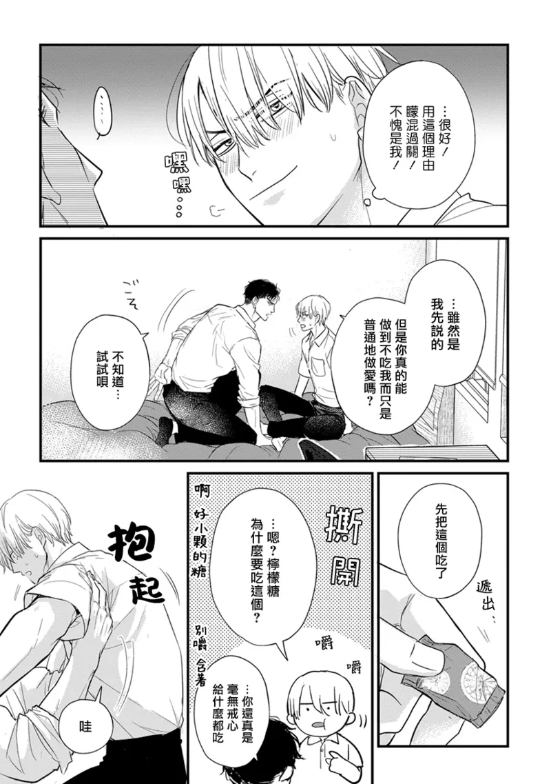 [Yamada Nichoume] Tabetemo Oishiku Arimasen 2 | 尝起来一点都不好吃 2 Ch. 6-23 番外+加笔+A店特典 + 24-28 [Chinese] [冒险者公会] [Digital] page 621 - oni schoolboy uniform hentai manga - read online free