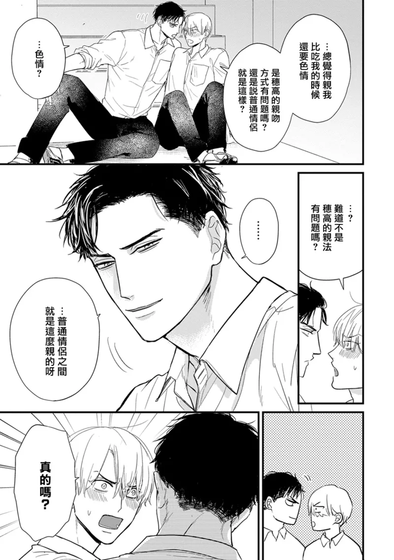 [Yamada Nichoume] Tabetemo Oishiku Arimasen 2 | 尝起来一点都不好吃 2 Ch. 6-23 番外+加笔+A店特典 + 24-28 [Chinese] [冒险者公会] [Digital] page 633 - oni schoolboy uniform hentai manga - read online free