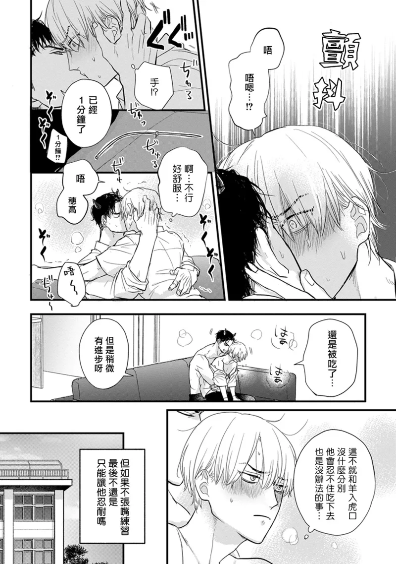 [Yamada Nichoume] Tabetemo Oishiku Arimasen 2 | 尝起来一点都不好吃 2 Ch. 6-23 番外+加笔+A店特典 + 24-28 [Chinese] [冒险者公会] [Digital] page 639 - oni schoolboy uniform hentai manga - read online free