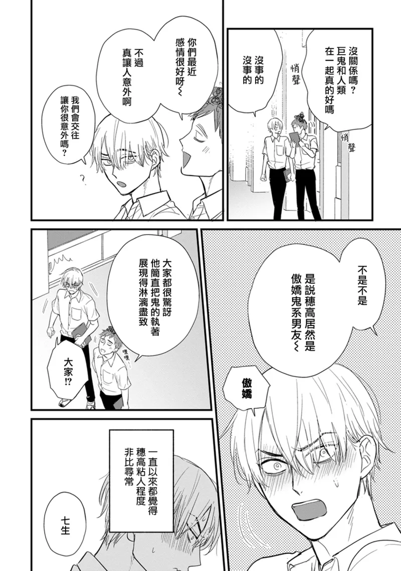 [Yamada Nichoume] Tabetemo Oishiku Arimasen 2 | 尝起来一点都不好吃 2 Ch. 6-23 番外+加笔+A店特典 + 24-28 [Chinese] [冒险者公会] [Digital] page 641 - oni schoolboy uniform hentai manga - read online free