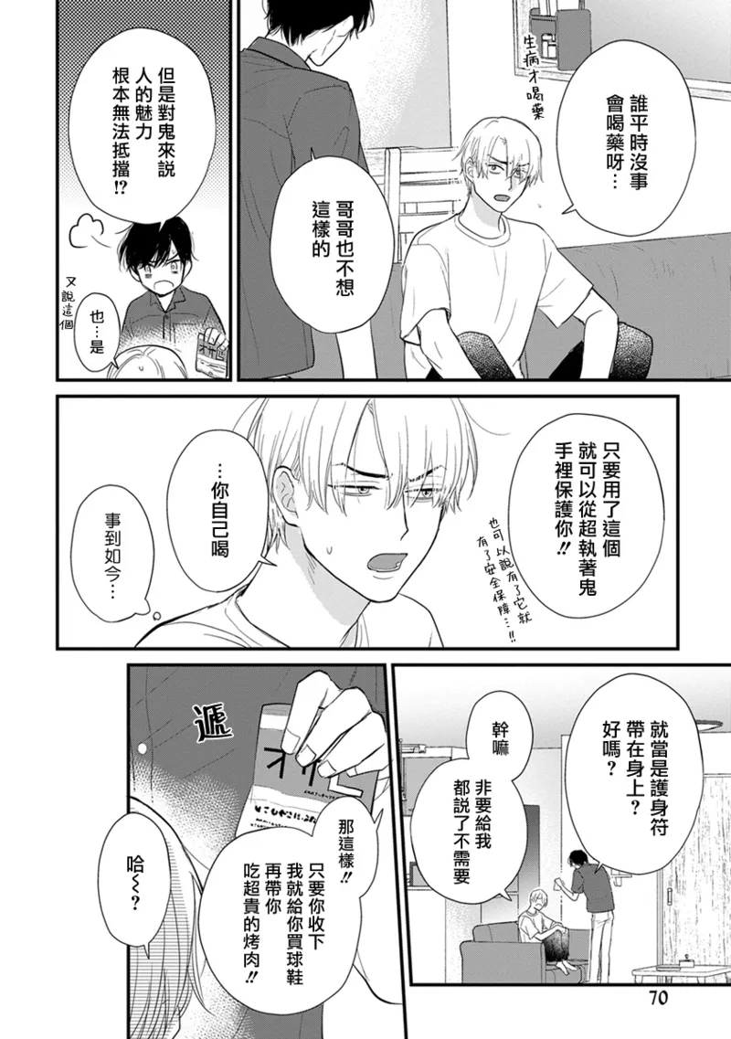 [Yamada Nichoume] Tabetemo Oishiku Arimasen 2 | 尝起来一点都不好吃 2 Ch. 6-23 番外+加笔+A店特典 + 24-28 [Chinese] [冒险者公会] [Digital] page 656 - oni schoolboy uniform hentai manga - read online free
