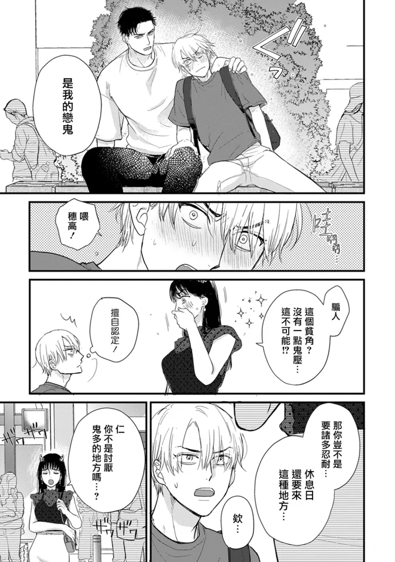 [Yamada Nichoume] Tabetemo Oishiku Arimasen 2 | 尝起来一点都不好吃 2 Ch. 6-23 番外+加笔+A店特典 + 24-28 [Chinese] [冒险者公会] [Digital] page 665 - oni schoolboy uniform hentai manga - read online free