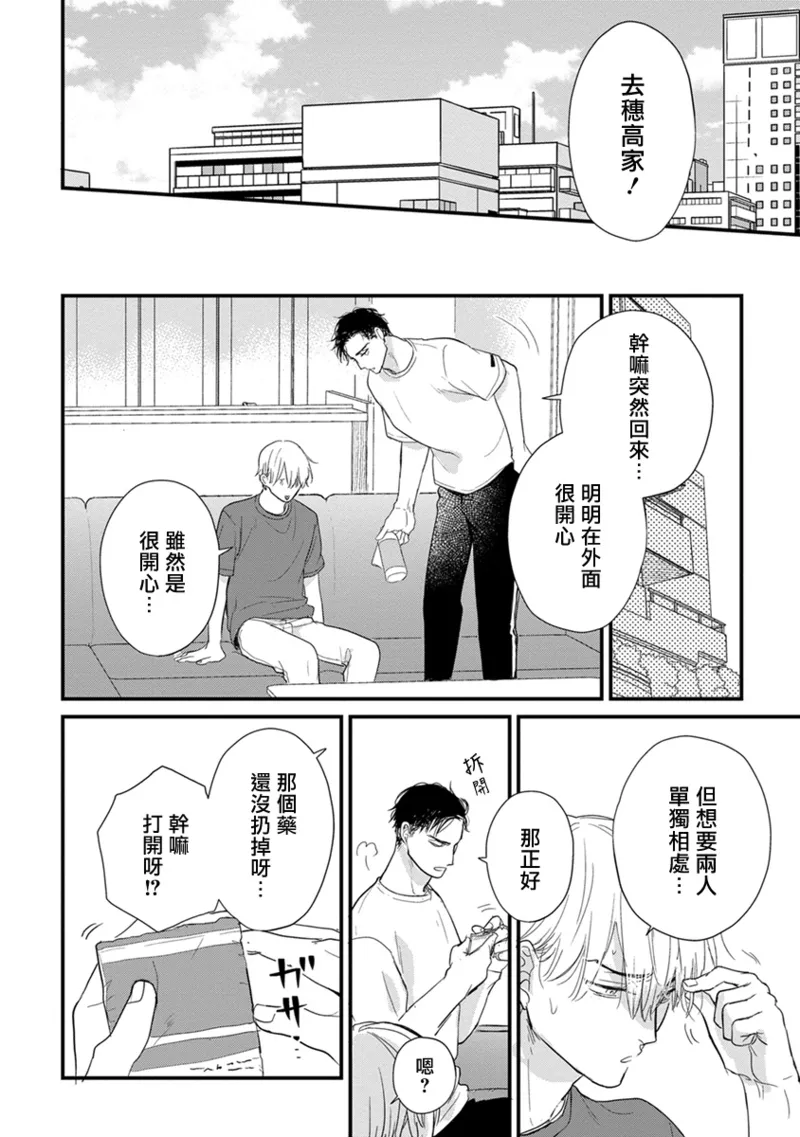 [Yamada Nichoume] Tabetemo Oishiku Arimasen 2 | 尝起来一点都不好吃 2 Ch. 6-23 番外+加笔+A店特典 + 24-28 [Chinese] [冒险者公会] [Digital] page 668 - oni schoolboy uniform hentai manga - read online free
