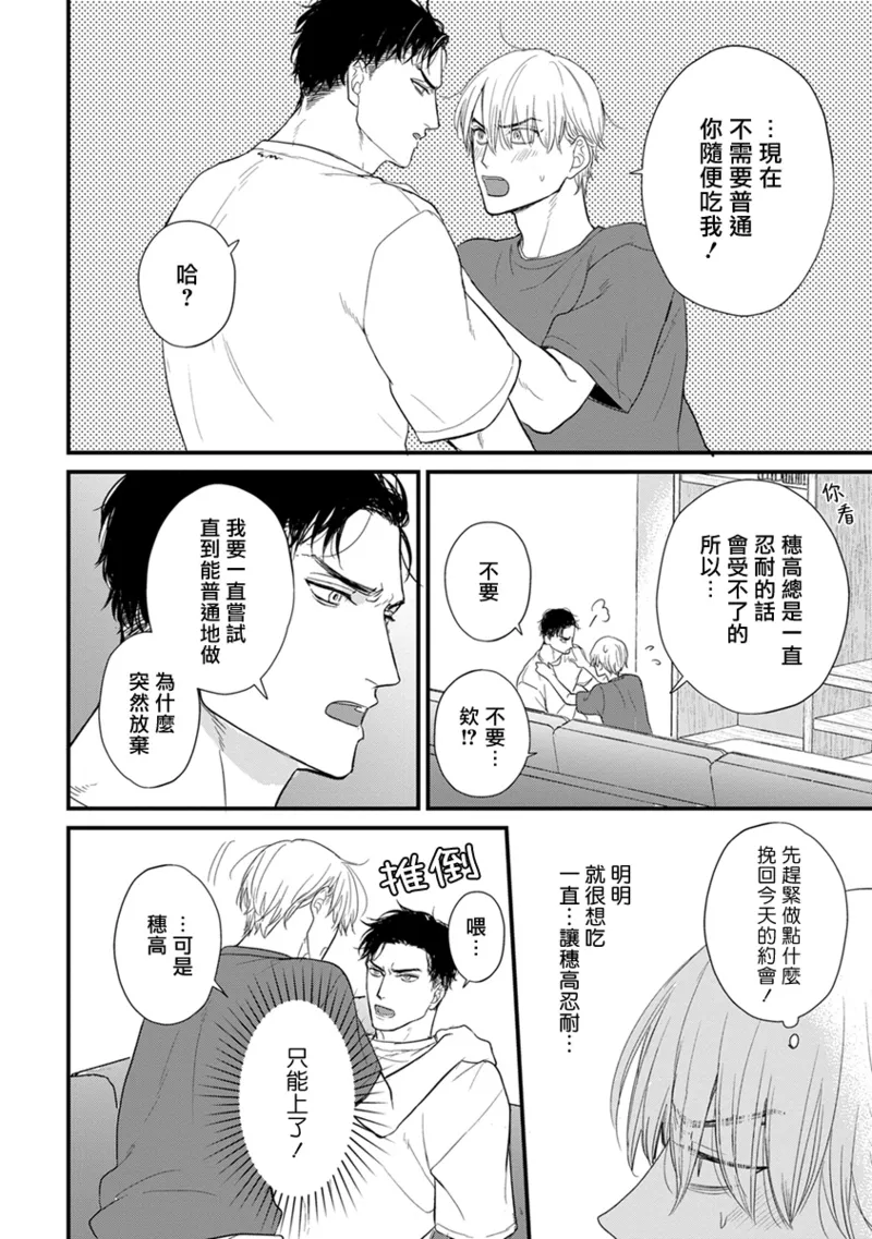 [Yamada Nichoume] Tabetemo Oishiku Arimasen 2 | 尝起来一点都不好吃 2 Ch. 6-23 番外+加笔+A店特典 + 24-28 [Chinese] [冒险者公会] [Digital] page 670 - oni schoolboy uniform hentai manga - read online free