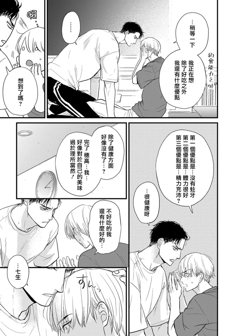 [Yamada Nichoume] Tabetemo Oishiku Arimasen 2 | 尝起来一点都不好吃 2 Ch. 6-23 番外+加笔+A店特典 + 24-28 [Chinese] [冒险者公会] [Digital] page 680 - oni schoolboy uniform hentai manga - read online free
