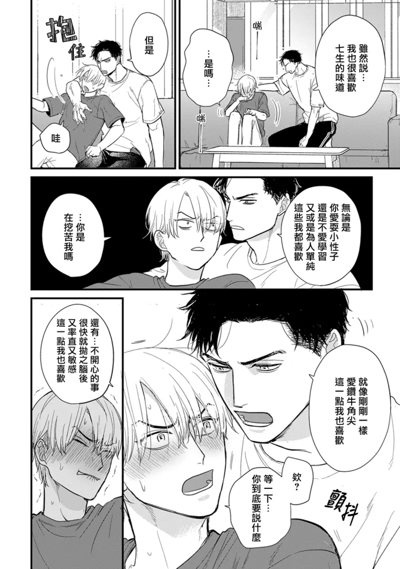 [Yamada Nichoume] Tabetemo Oishiku Arimasen 2 | 尝起来一点都不好吃 2 Ch. 6-23 番外+加笔+A店特典 + 24-28 [Chinese] [冒险者公会] [Digital] page 683 - oni schoolboy uniform hentai manga - read online free