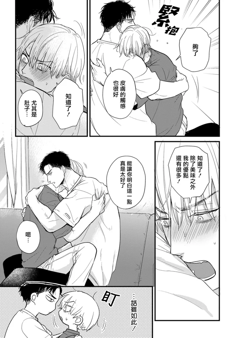 [Yamada Nichoume] Tabetemo Oishiku Arimasen 2 | 尝起来一点都不好吃 2 Ch. 6-23 番外+加笔+A店特典 + 24-28 [Chinese] [冒险者公会] [Digital] page 684 - oni schoolboy uniform hentai manga - read online free
