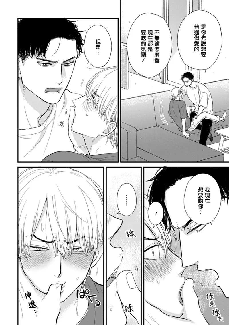 [Yamada Nichoume] Tabetemo Oishiku Arimasen 2 | 尝起来一点都不好吃 2 Ch. 6-23 番外+加笔+A店特典 + 24-28 [Chinese] [冒险者公会] [Digital] page 687 - oni schoolboy uniform hentai manga - read online free