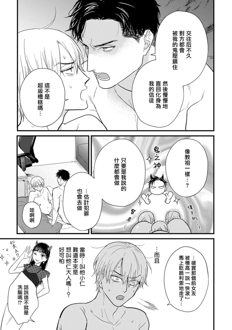 [Yamada Nichoume] Tabetemo Oishiku Arimasen 2 | 尝起来一点都不好吃 2 Ch. 6-23 番外+加笔+A店特典 + 24-28 [Chinese] [冒险者公会] [Digital] page 698 - oni schoolboy uniform hentai manga - read online free