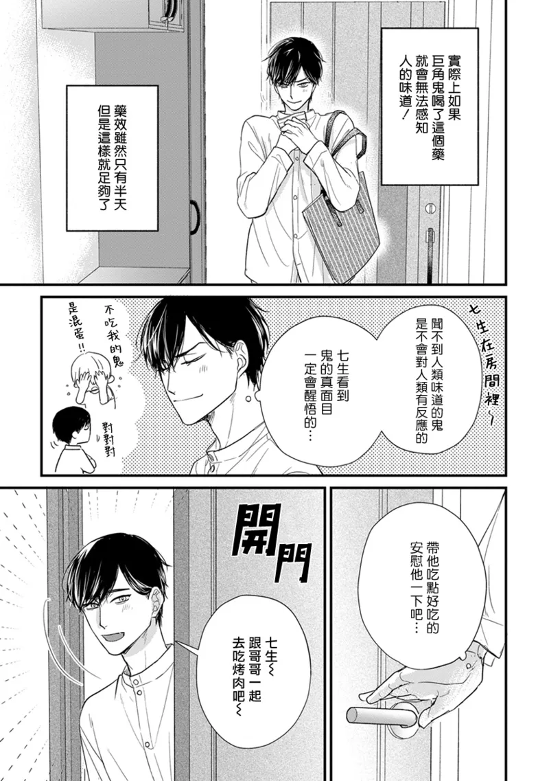 [Yamada Nichoume] Tabetemo Oishiku Arimasen 2 | 尝起来一点都不好吃 2 Ch. 6-23 番外+加笔+A店特典 + 24-28 [Chinese] [冒险者公会] [Digital] page 702 - oni schoolboy uniform hentai manga - read online free