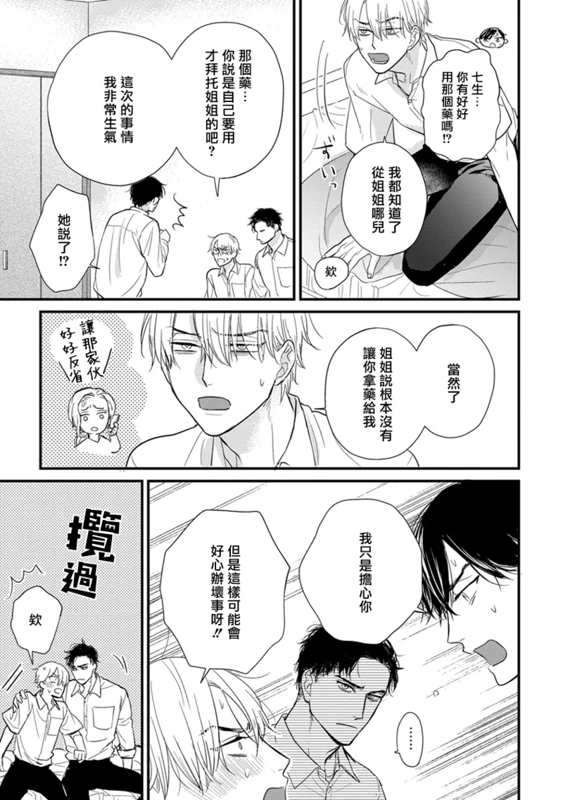 [Yamada Nichoume] Tabetemo Oishiku Arimasen 2 | 尝起来一点都不好吃 2 Ch. 6-23 番外+加笔+A店特典 + 24-28 [Chinese] [冒险者公会] [Digital] page 704 - oni schoolboy uniform hentai manga - read online free