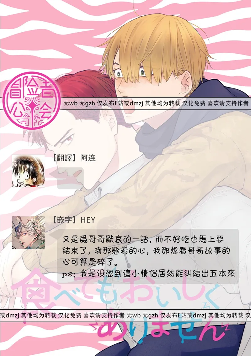 [Yamada Nichoume] Tabetemo Oishiku Arimasen 2 | 尝起来一点都不好吃 2 Ch. 6-23 番外+加笔+A店特典 + 24-28 [Chinese] [冒险者公会] [Digital] page 708 - oni schoolboy uniform hentai manga - read online free