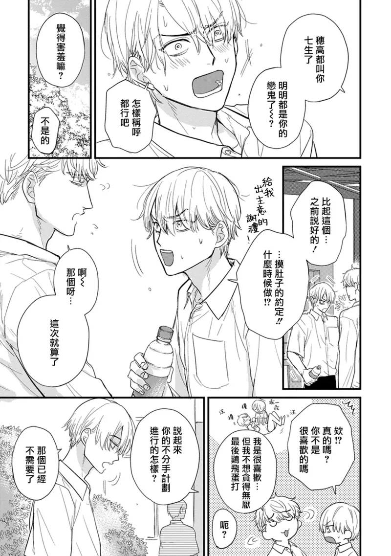 [Yamada Nichoume] Tabetemo Oishiku Arimasen 2 | 尝起来一点都不好吃 2 Ch. 6-23 番外+加笔+A店特典 + 24-28 [Chinese] [冒险者公会] [Digital] page 711 - oni schoolboy uniform hentai manga - read online free