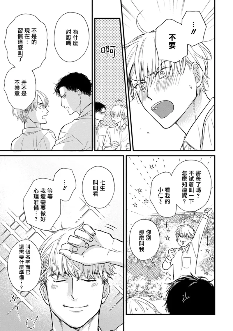 [Yamada Nichoume] Tabetemo Oishiku Arimasen 2 | 尝起来一点都不好吃 2 Ch. 6-23 番外+加笔+A店特典 + 24-28 [Chinese] [冒险者公会] [Digital] page 717 - oni schoolboy uniform hentai manga - read online free